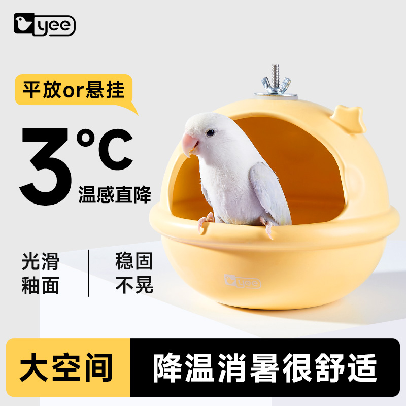 yee鹦鹉悬挂陶瓷窝牡丹虎皮鸟窝四季通用夏季清凉透气降温躲避窝