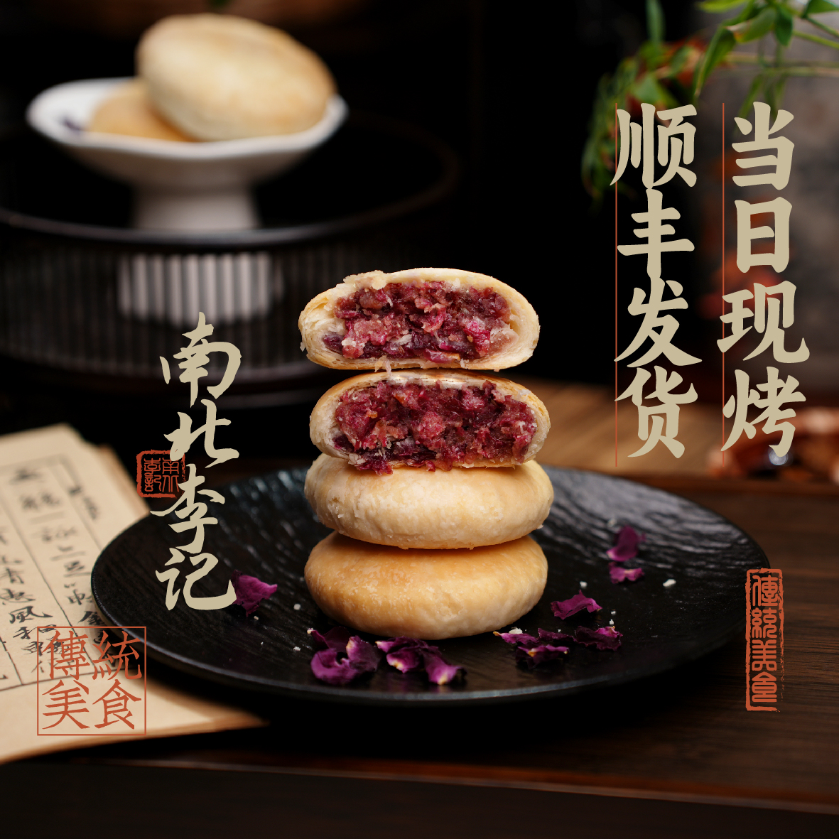 【南北李记】牡丹鲜花饼 洛阳特产手工现烤短保新鲜酥皮糕点茶点
