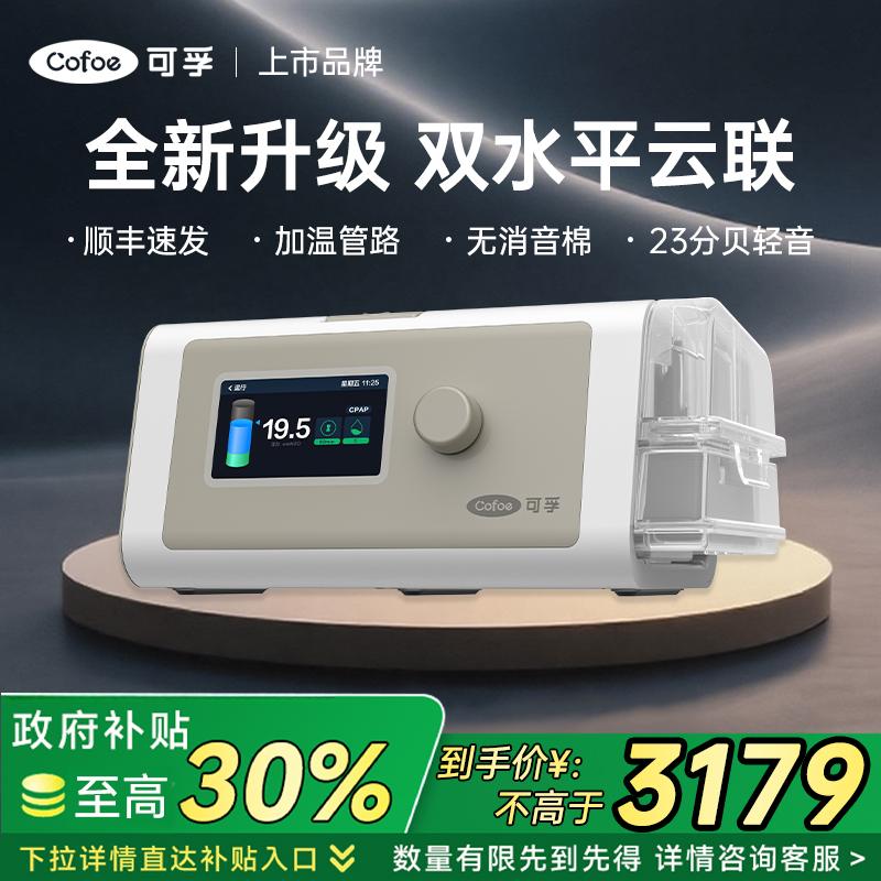 可孚双水平呼吸治疗仪家用呼吸机升级款打呼噜打鼾睡眠呼吸暂停专用