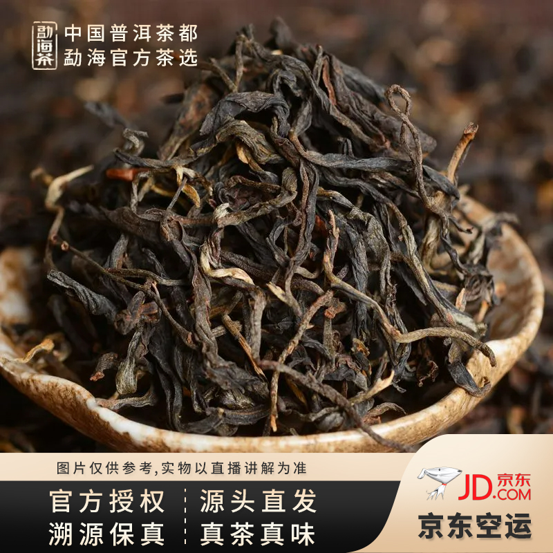 【中国普洱茶官方】2019年滑竹梁子古树红茶100g 6.24