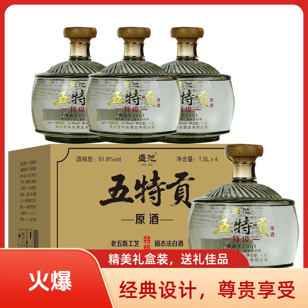 盛池五特贡 原酒（ 新） 特级浓香型白酒51.8度1.5L*4