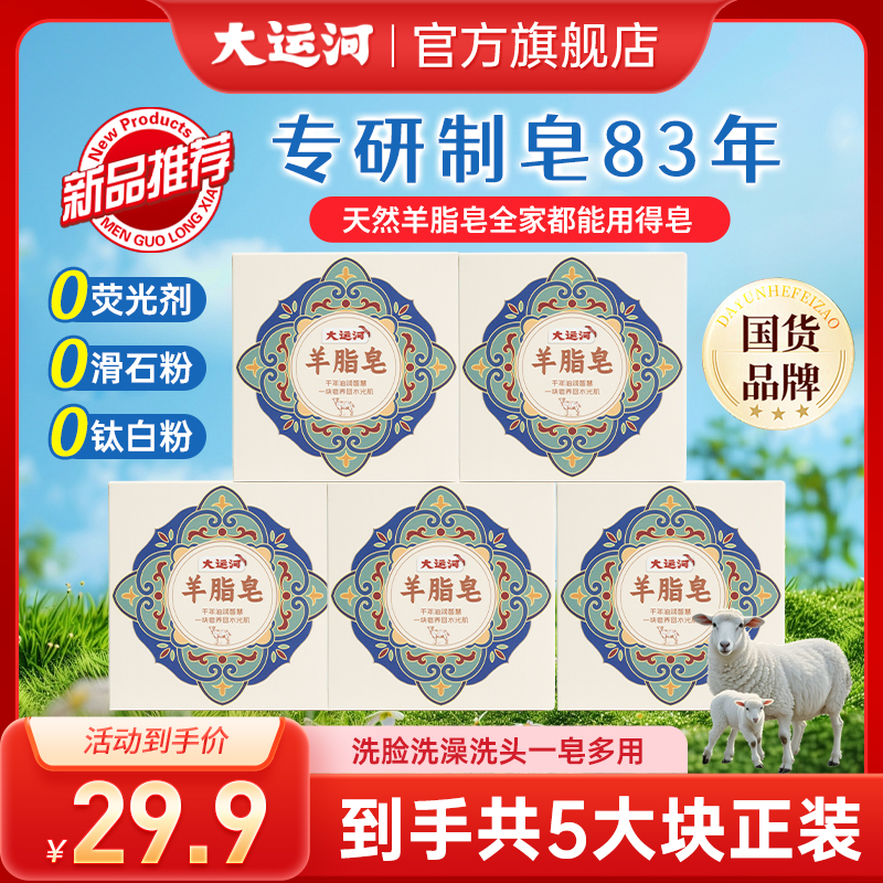 【热卖爆款】国货羊脂皂温和清洁肌肤洗脸洗澡洗头一皂多用沐浴香皂
