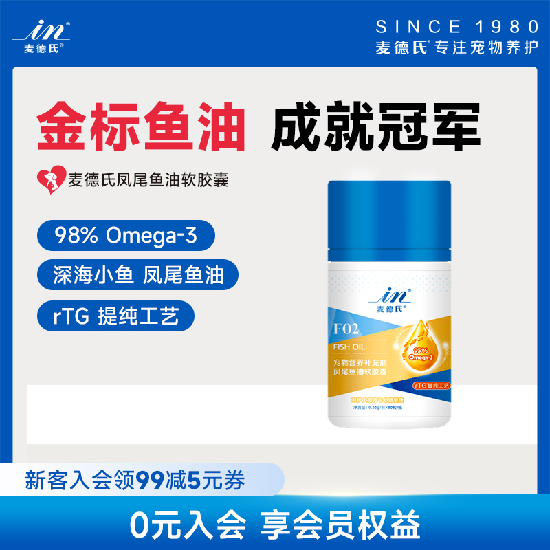 麦德氏小金标狗狗猫咪鱼油专用软胶囊护肤改善柔顺毛发高浓度鱼油