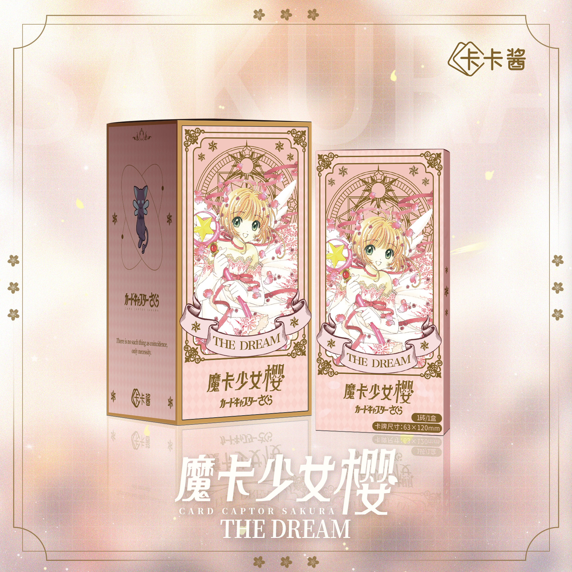 【拆盒】卡卡酱x魔卡少女樱 典藏级长款卡砖(默认代拆)