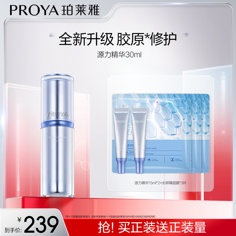 【大茶专属】珀莱雅源力精华3.0修护抗皱紧致精华液维稳舒缓保湿