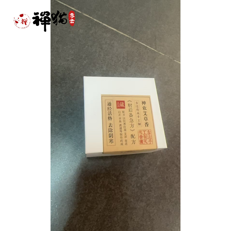 禅猫香舍神农艾草 盘香 盘香熏香天然室内