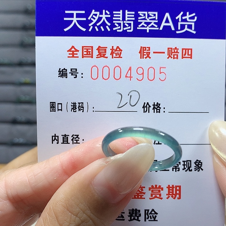 翡翠未镶嵌戒圈4905