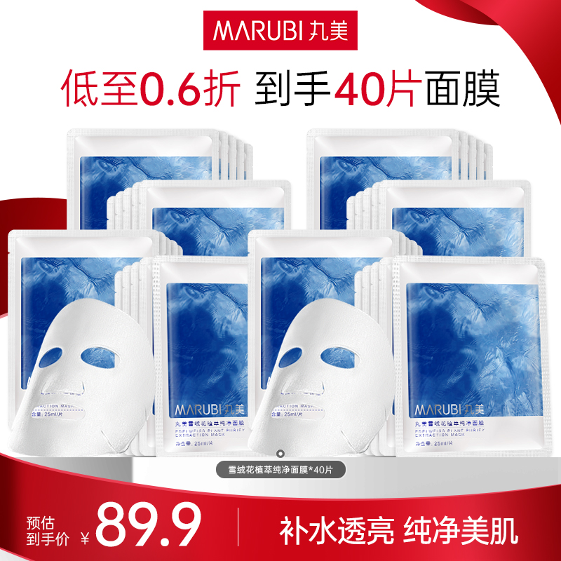 【超值抢购】丸美雪绒花面膜护肤保湿巨补水面膜修护舒缓SC#