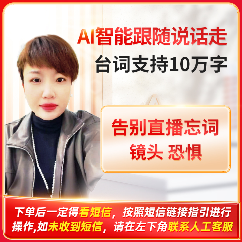 娜姐推荐提词器教学视频课程三个月【下单后注意查看短息】