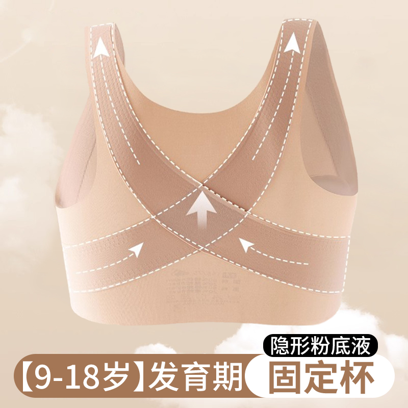 【9-18岁】二阶段宽肩带固定杯垫提拉矫姿运动内衣女初中生少女内衣
