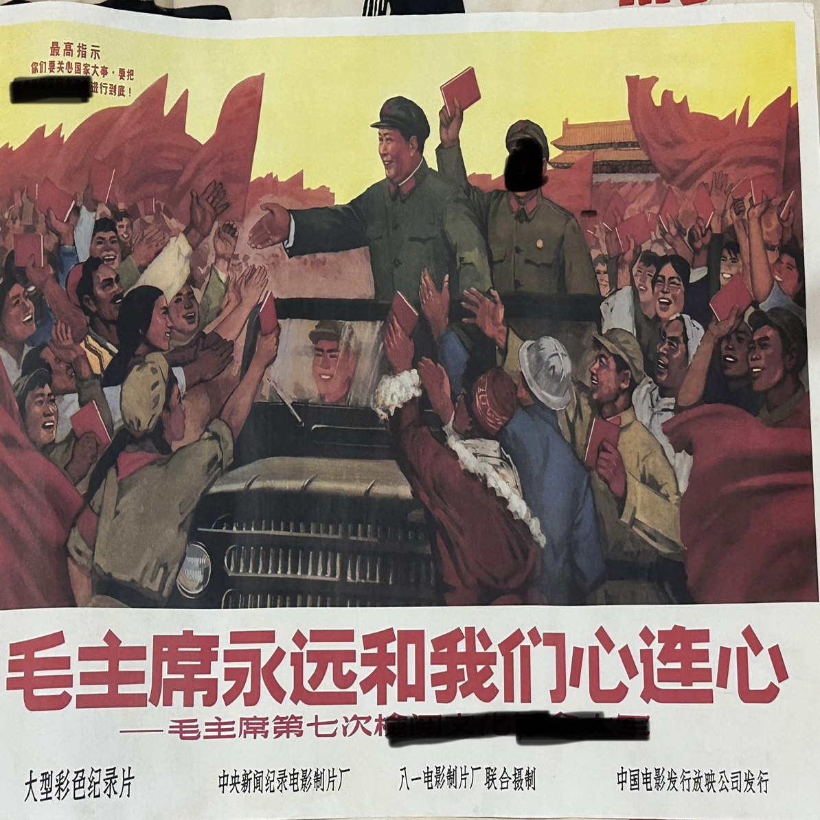 第七次检阅 包老带木木