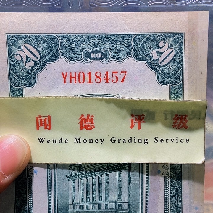 退市老纸币品相如图看好再买
