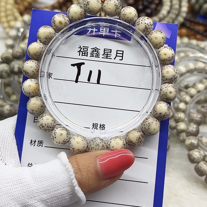 星月菩提吊坠T11**10*圆珠