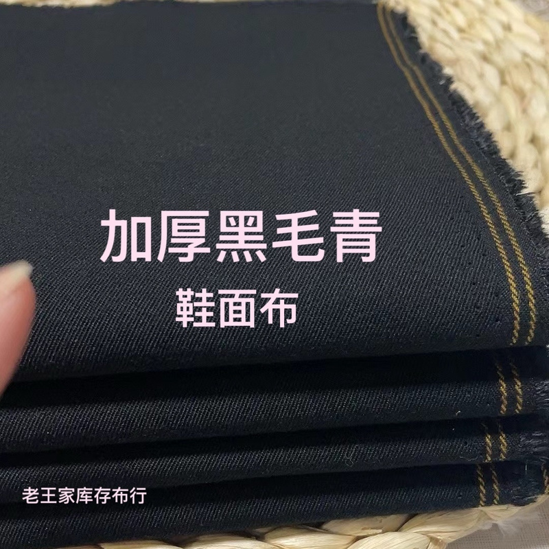 1.5米宽加厚黑毛青 鞋面布 围裙 坐垫门帘子 鞋面专用布