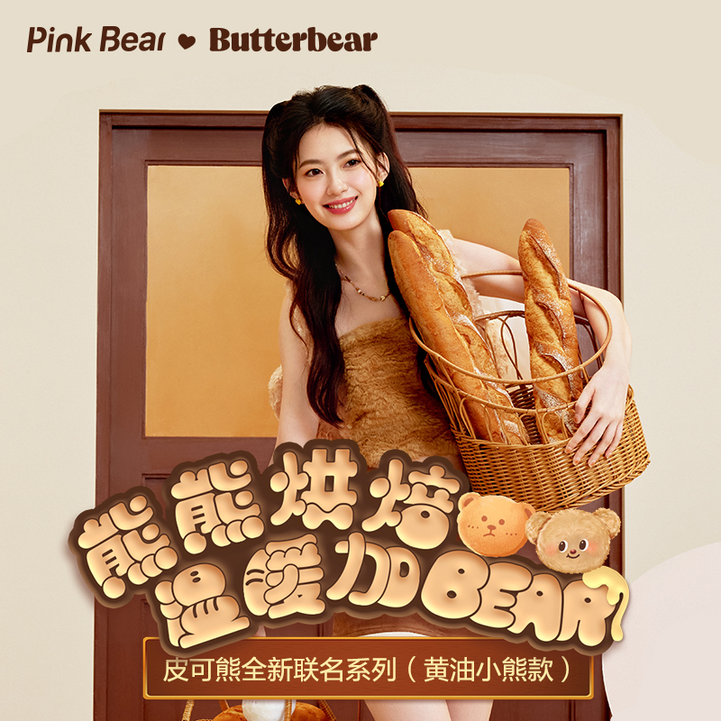 PINKBEAR皮可熊黄油小熊联名唇泥达人专属 cyy-