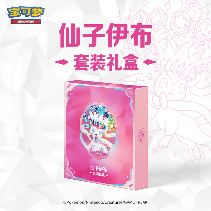 宝可梦集换式卡牌游戏 简中 PTCG 仙子伊布套装礼盒 卡牌盲盒