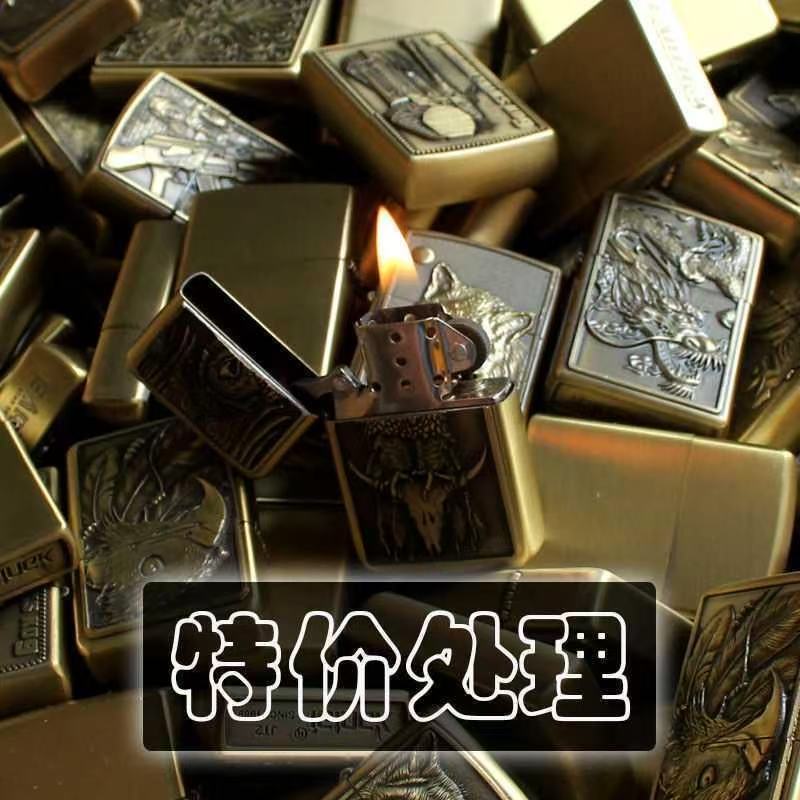 【直播专用】孤品打火机直播福利混装随机大礼