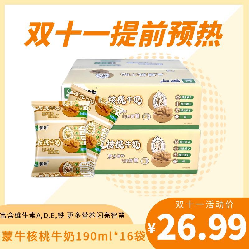 蒙牛核桃奶190ml*16袋无菌枕包袋装营养早餐奶