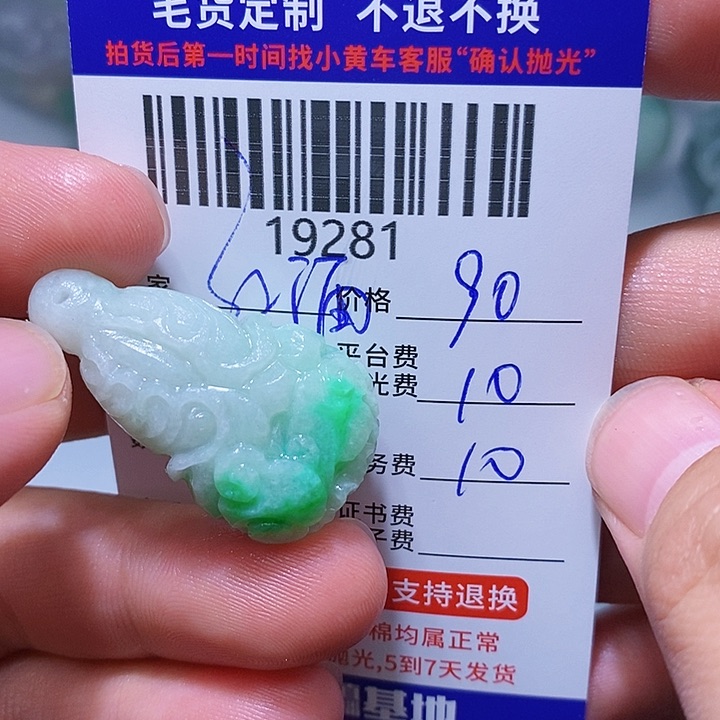 定制翡翠未镶嵌红**娃