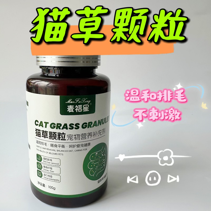 猫草颗粒 温和排毛不刺激