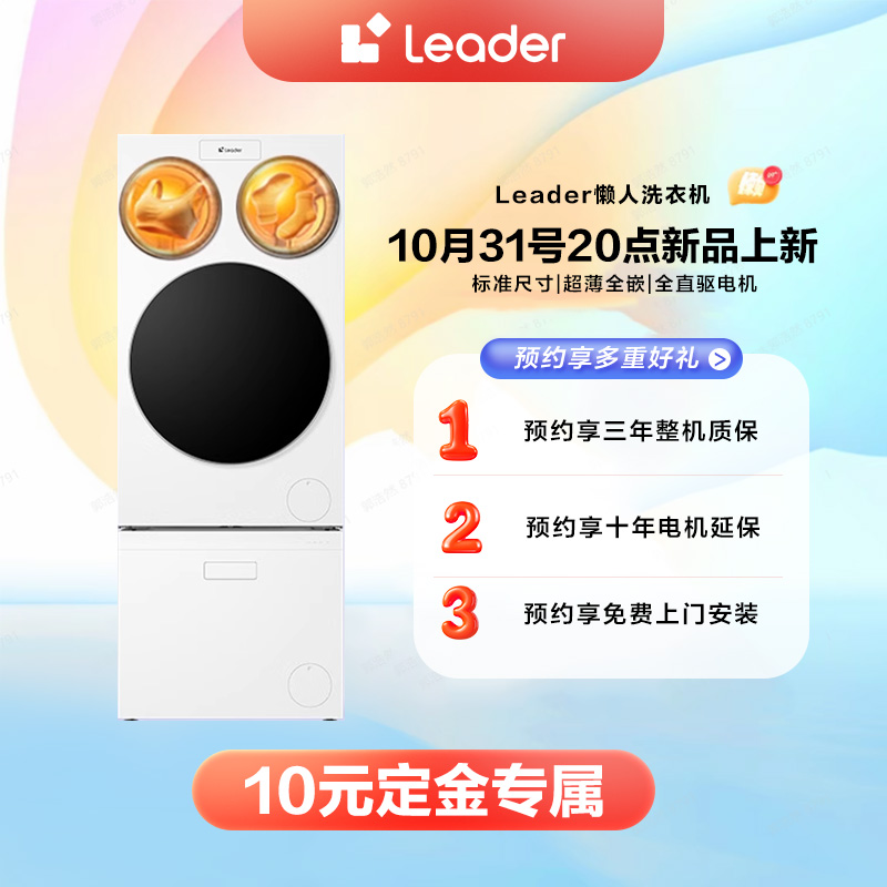 【海尔智家懒人三桶洗衣机】10元锁定懒人三桶洗衣机福利
