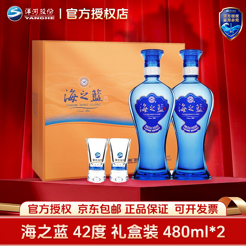 洋河洋河海之蓝42度礼盒装2瓶直播间专属