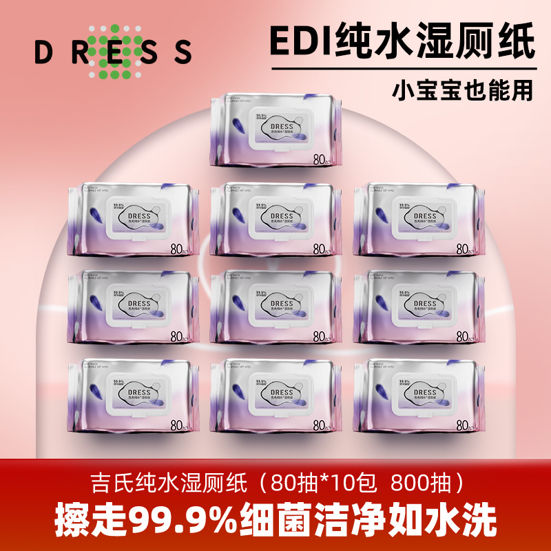 【专享】吉氏纯水加大湿厕纸超大加厚家用抑菌洁厕可冲散厕用湿纸巾