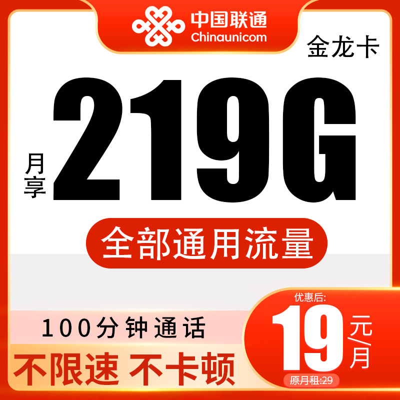 【广西专属】联通流量卡19电话卡不限速手机卡官方正规流量全国可用