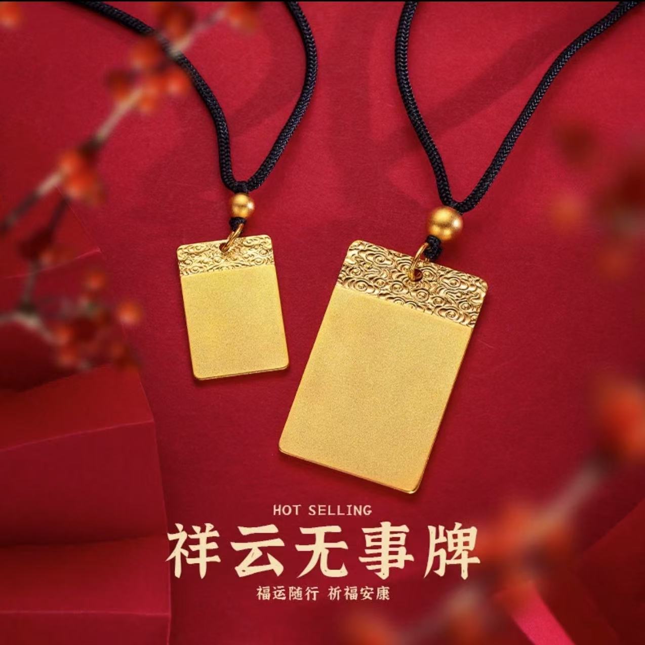 【矿金】 平安无事牌 实心挂坠祥云素款