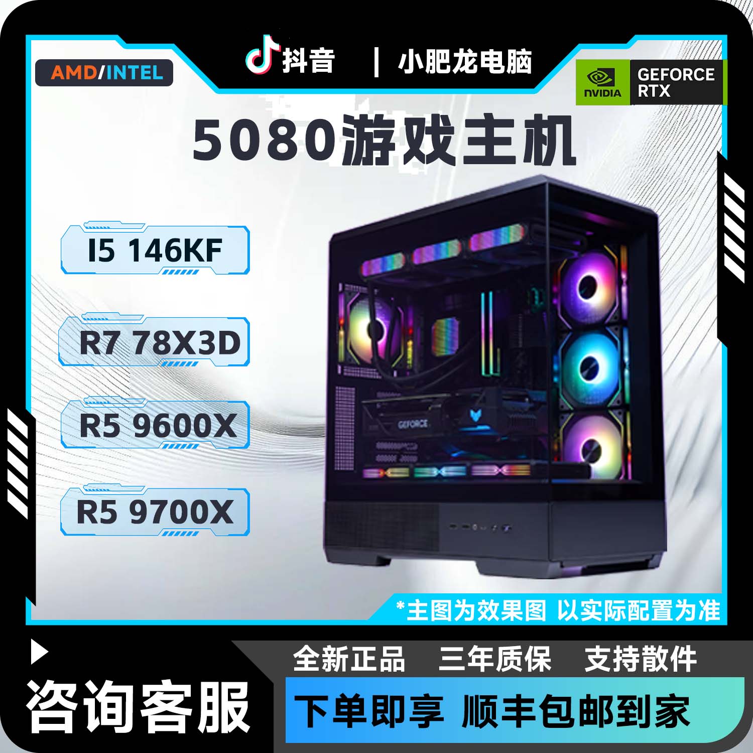 【小肥龙电脑】RTX5080/9800X3D/9950X3D游戏整机DIY电脑颜值海景房