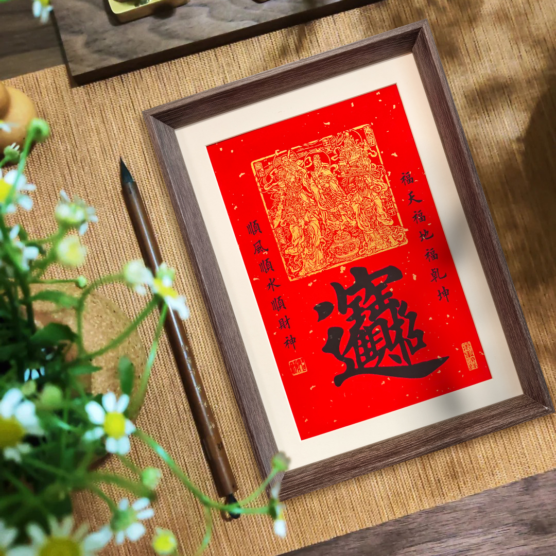 招财进宝书法摆台23*32cm红色洒金宣纸五办公室桌面相框书法摆台