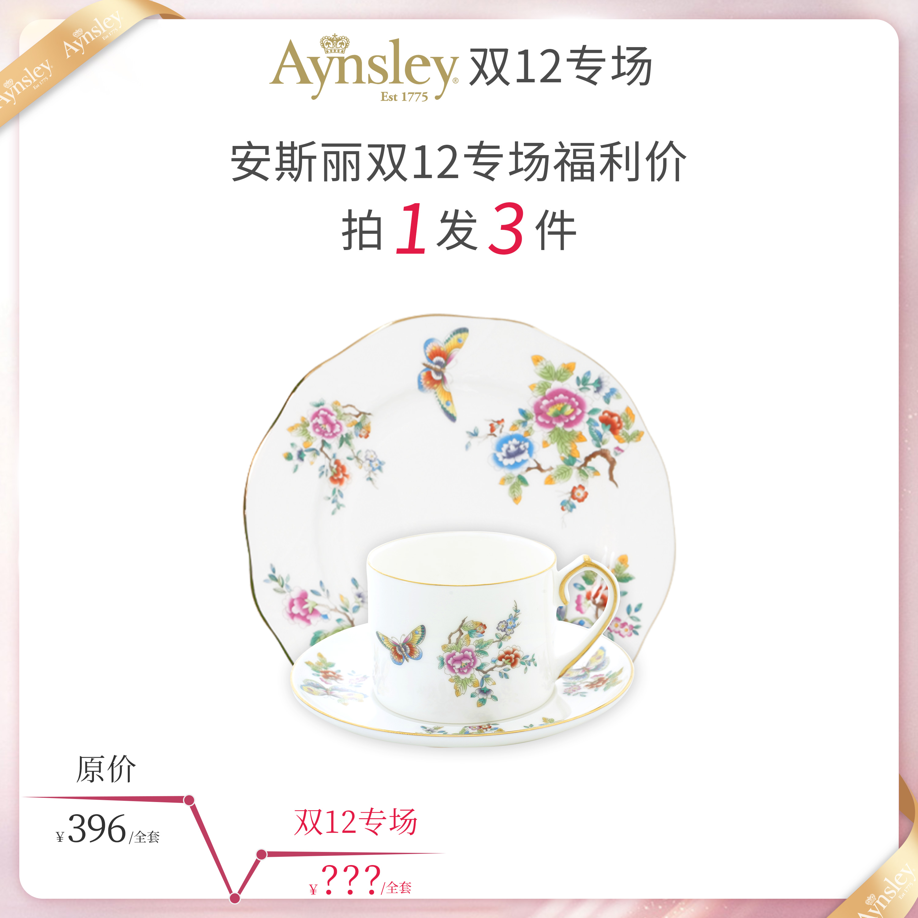  Aynsley安斯丽东方蝴蝶系列1杯2碟