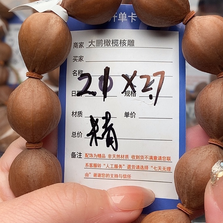 手串/手链橄榄核