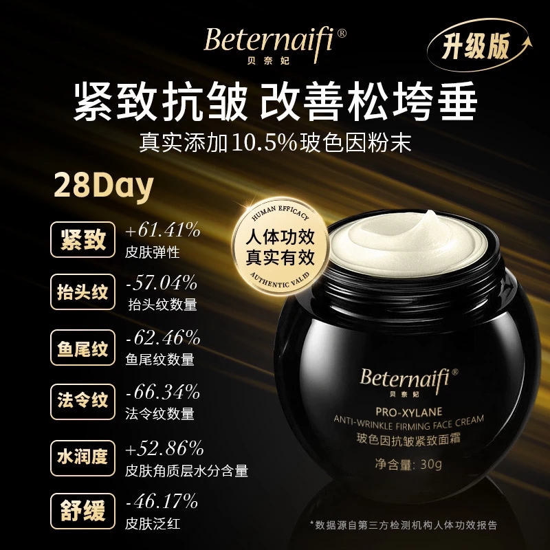 3玻色因抗皱紧致面霜