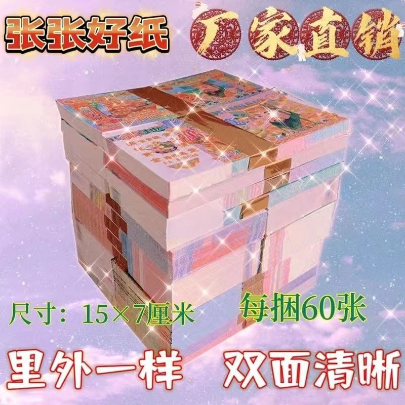 大小底价面值批发精品纸张厚实双面印刷清晰加厚多种规格清仓