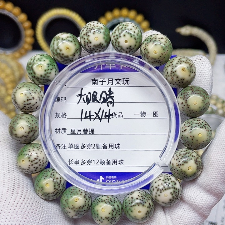 星月菩提手串盘****)星月菩提14-14