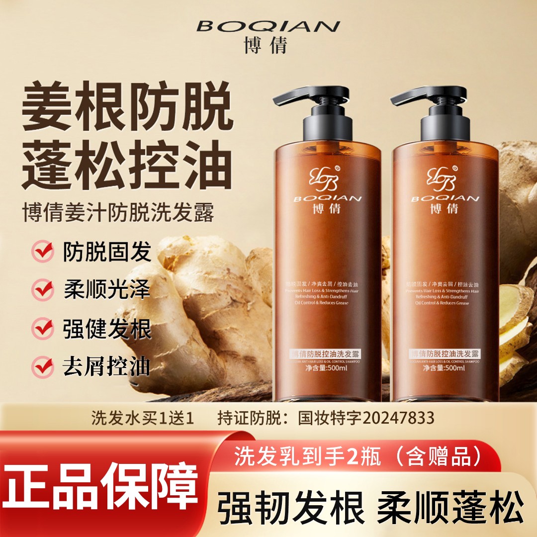 【含赠品到手两瓶】灵美人博倩姜汁何首乌防脱发留香控油蓬松洗发水