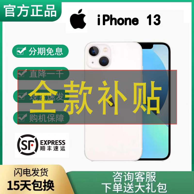 99新 Apple/苹果 苹果 iPhone 13 正品 5G双卡国行手机全网通