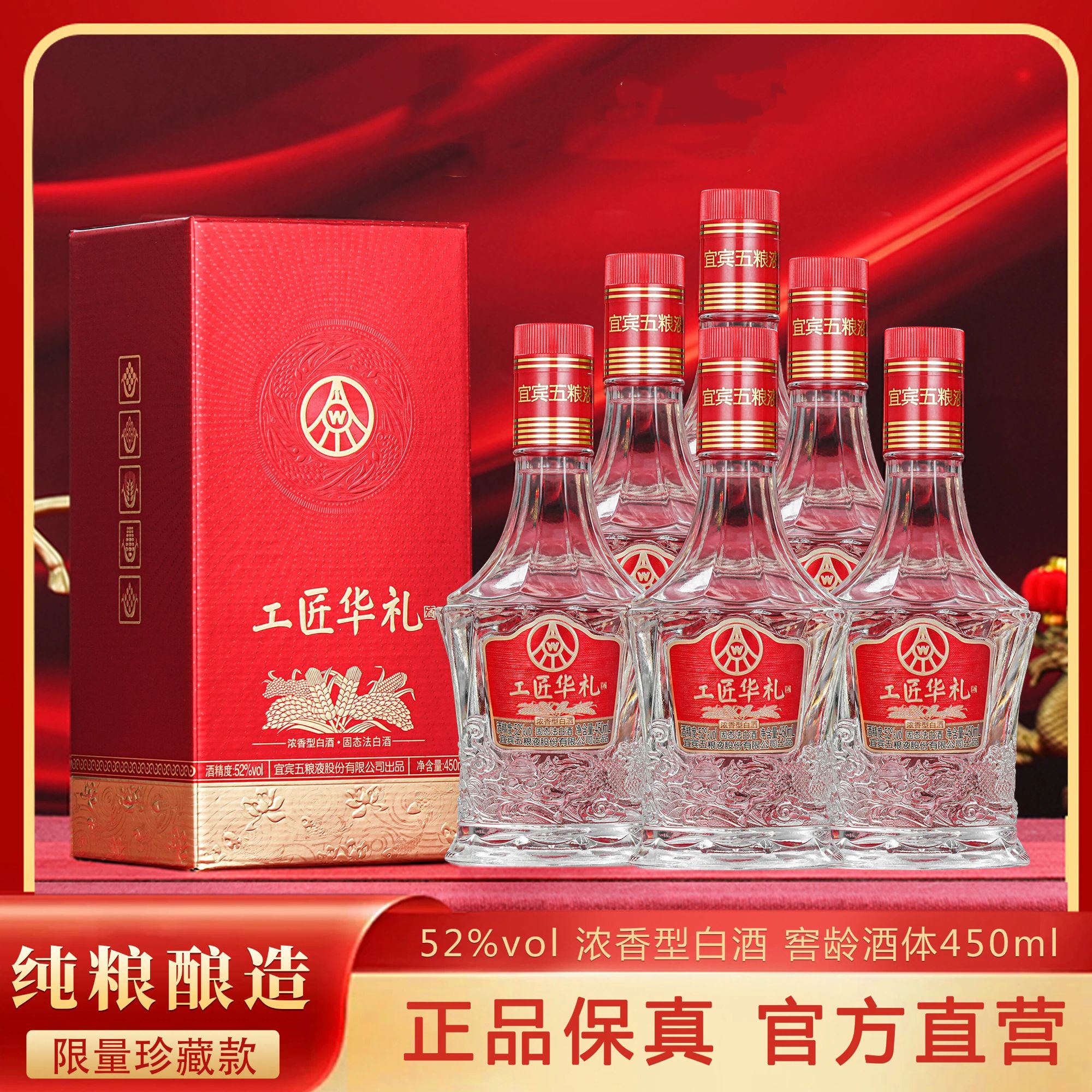 工匠华礼礼遇浓香型52度白酒礼盒装酒水450ml*6瓶52度