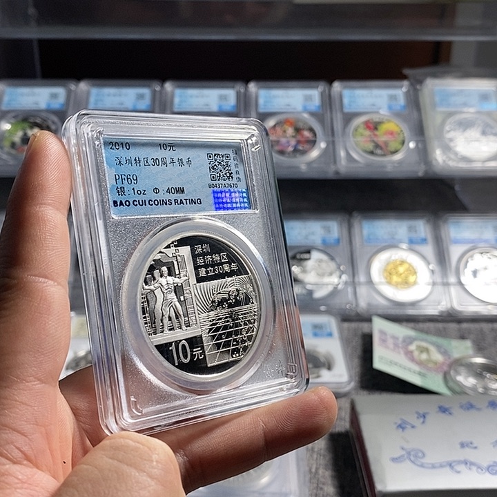 纯银瑕疵品无盒证特价69分10年深圳特区银币一枚如图