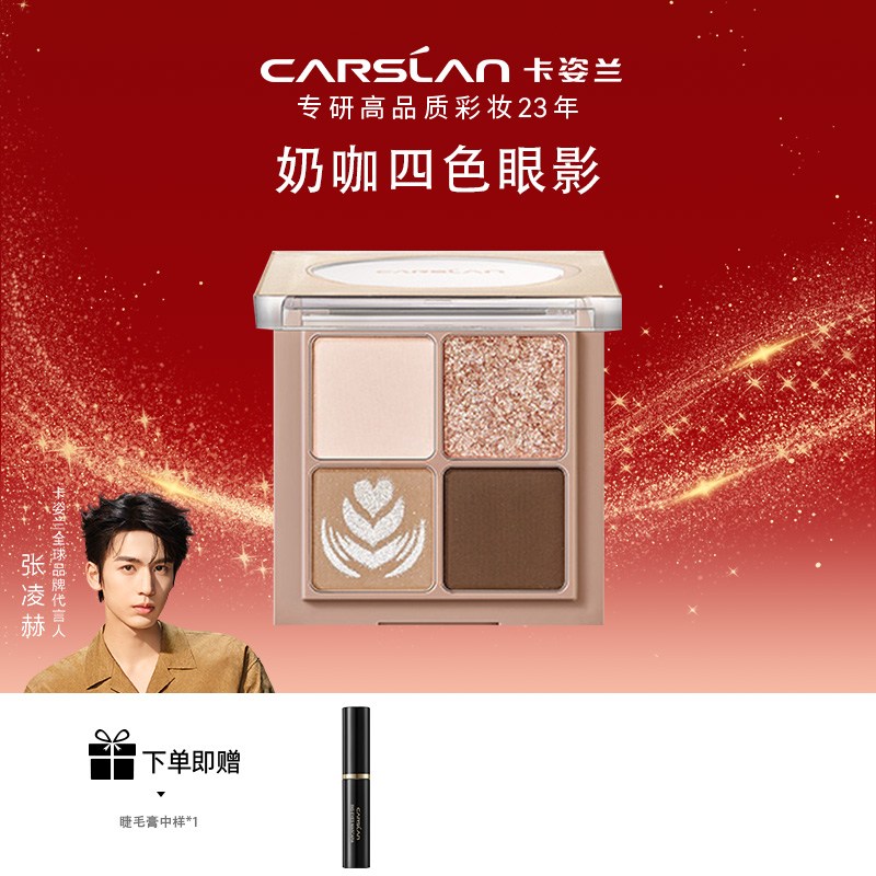 卡姿兰奶咖四色眼影显色小众闪粉一体盘珠光防水闪粉自然不飞粉