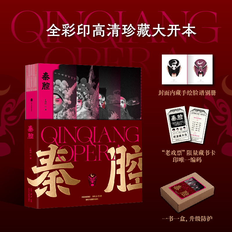 秦腔 丁科民著 新手入门宝典，戏迷珍藏图鉴