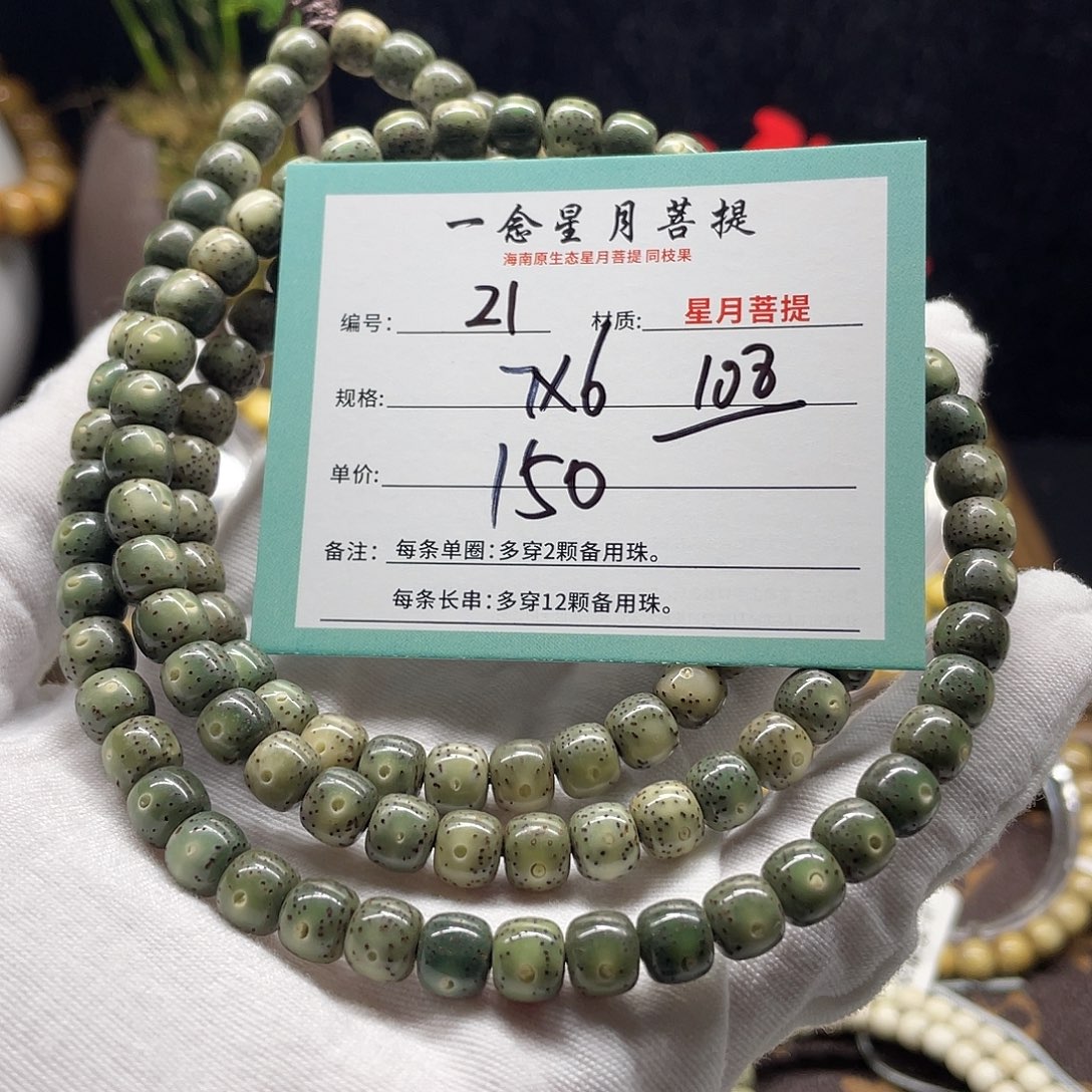 手串星月菩提21……7/6 长串
