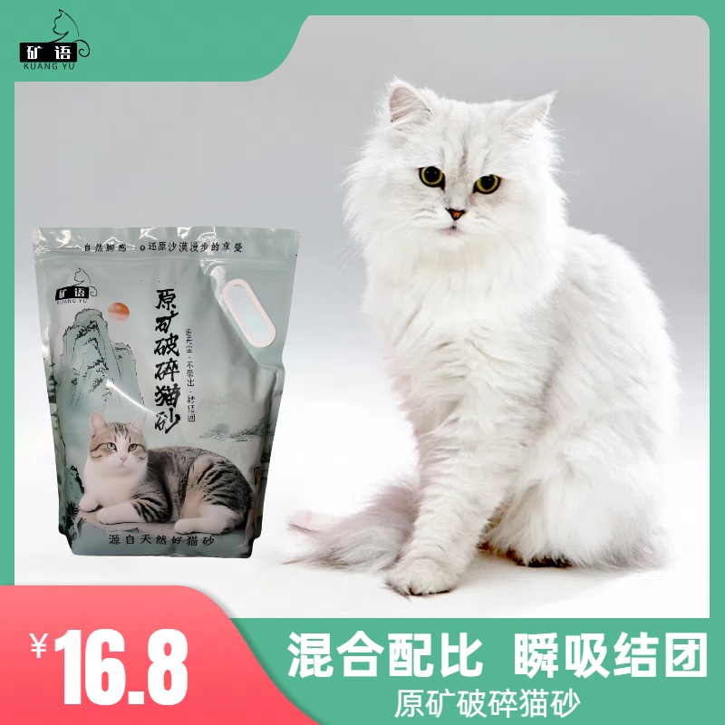 矿语原矿破碎猫砂近无尘吸水快结团强猫咪舒适适用