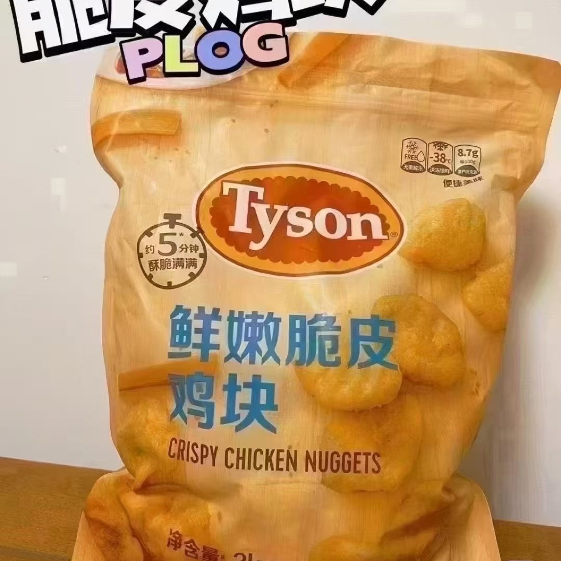泰森鲜嫩脆皮鸡块鸡肉同城配