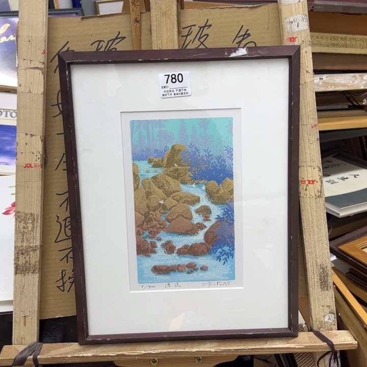 文***n版画中古商品780哈哈哈