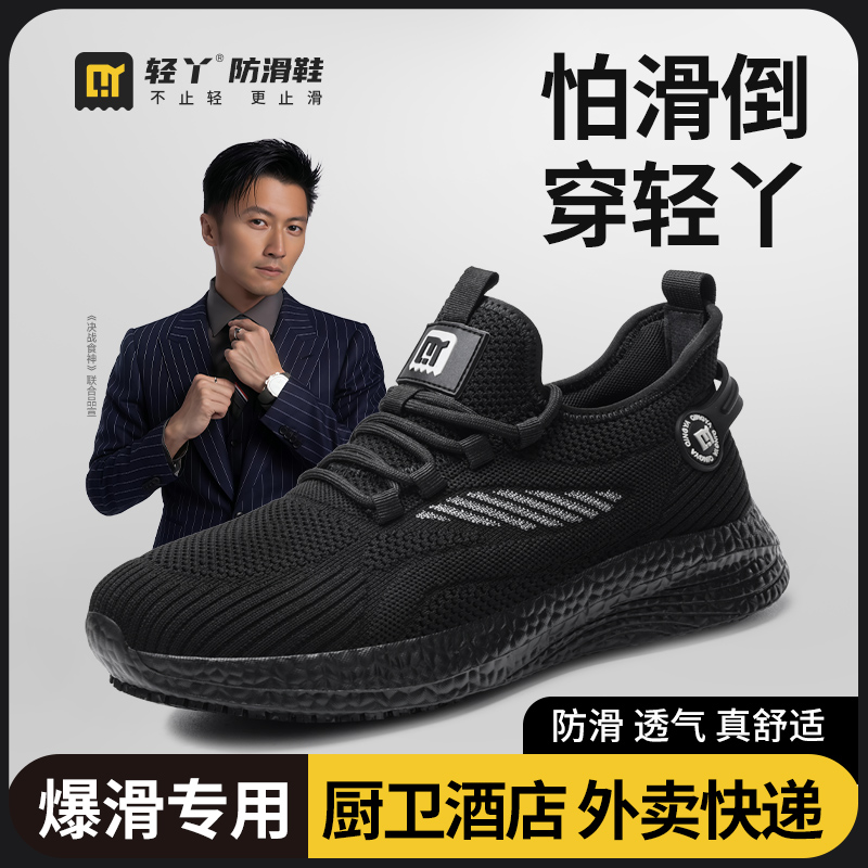 轻丫厨师鞋餐饮专用厨房专业防水防滑防油后厨男士休闲鞋透气老人
