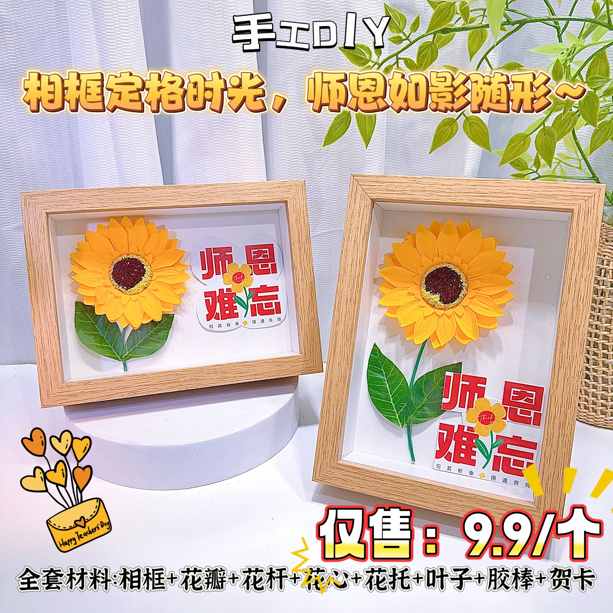 教师节礼物：相框香薰向日葵DIY手工材料包