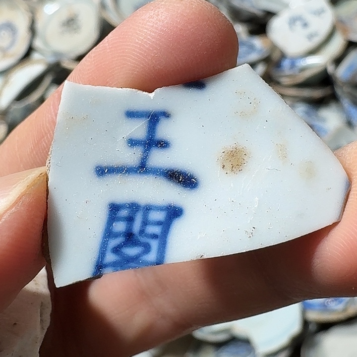 奥***l瓷片瓷片标本，顺丰包邮