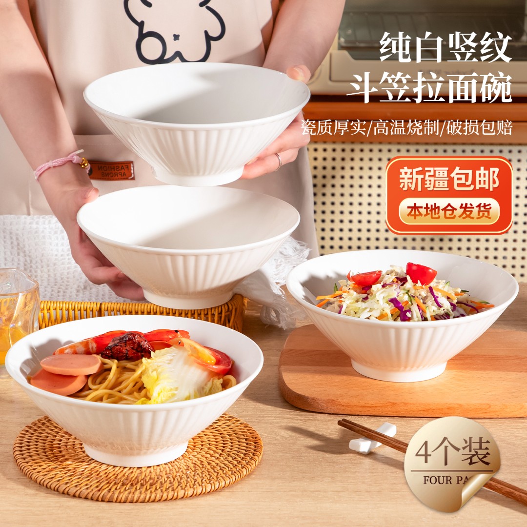 西邮哥【4个装仅新疆包邮】拉面斗笠碗家用瓷碗餐具日式泡面条大碗